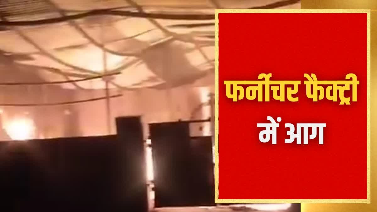 ETVBharatRJ's tweet image. भांकरोटा में फर्नीचर फैक्ट्री में आग लगने से मचा हड़कंप, लाखों का सामान जलकर खाक etvbharat.com/hi/!state/fire… #FIREINFACTORY #FURNITUREFACTORY
#FURNITUREFACTORYINBHANKROTA  #Rajasthan #Rajasthannews