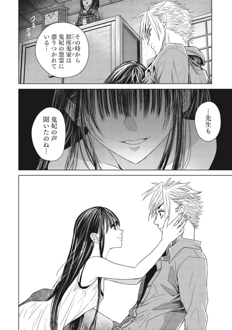 『鬼妃～「愛してる」は、怖いこと～』
本日最新話更新!
続きはこちらから👇
https://t.co/uzFnLHpHGx

コミックスシーモアにて先行配信中✨
https://t.co/uDrbmREwfx 