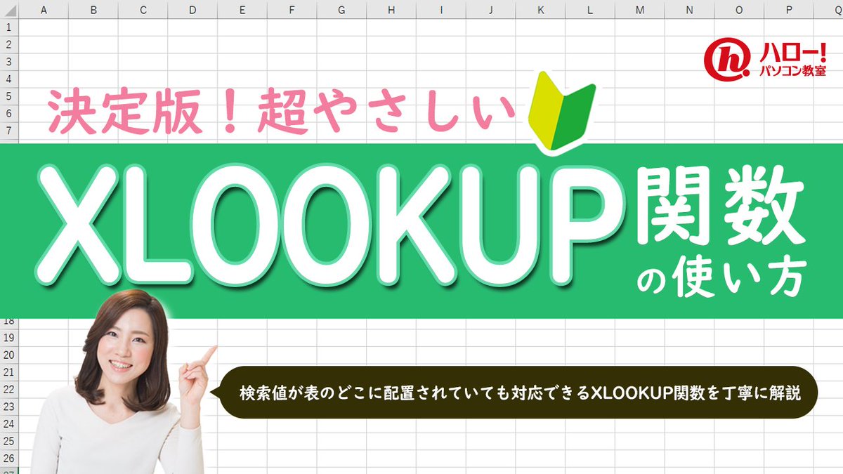 ハロー！パソコン教室　テキスト　Windows 10対応 MOS Word2016対策講座／横浜市日吉・中山・東戸塚駅近くのハロー