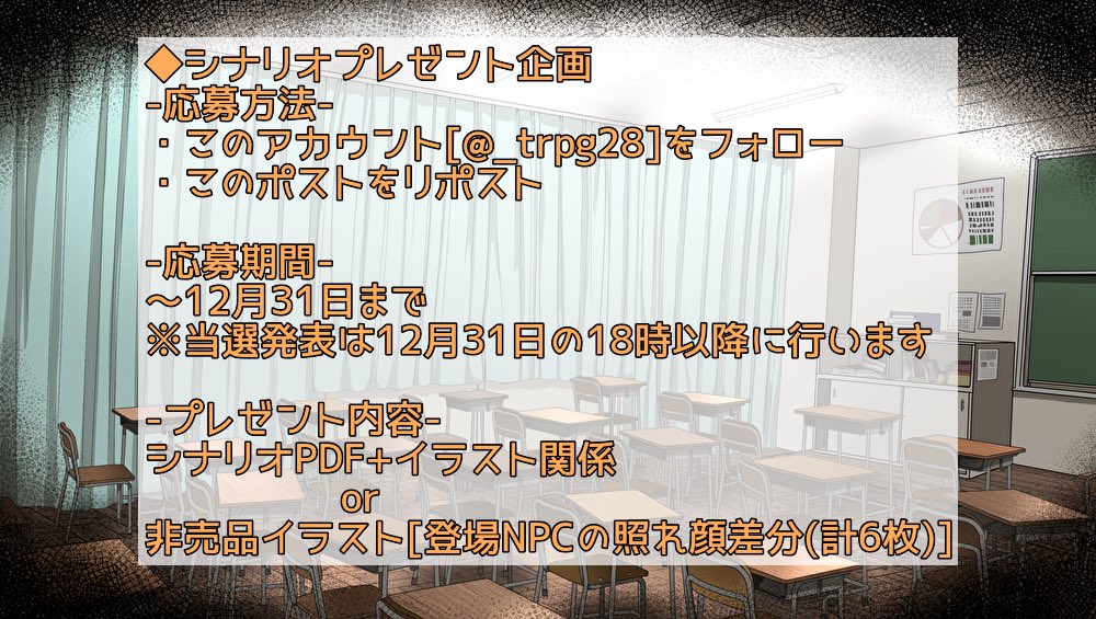 _trpg28's tweet photo. 【プレゼント企画】
CoC6版シナリオ
『ゴースト探偵社-呪いの百物語-』

新作シナリオの頒布記念にプレゼント企画を行います❕

当選した方には、シナリオ一式or非売品イラストを選んでいただきプレゼント🎁

────────────

企画詳細は添付画像を見てね👀

──────────── https://t.co/FP5lo4axdN
