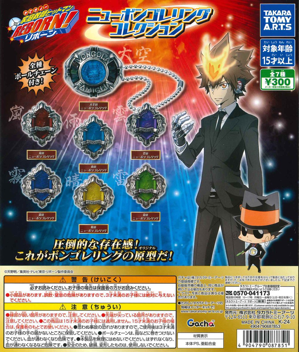 ✨本日の新商品⑤✨ 📌 家庭教師ヒットマンREBORN！ ニューボンゴレ
