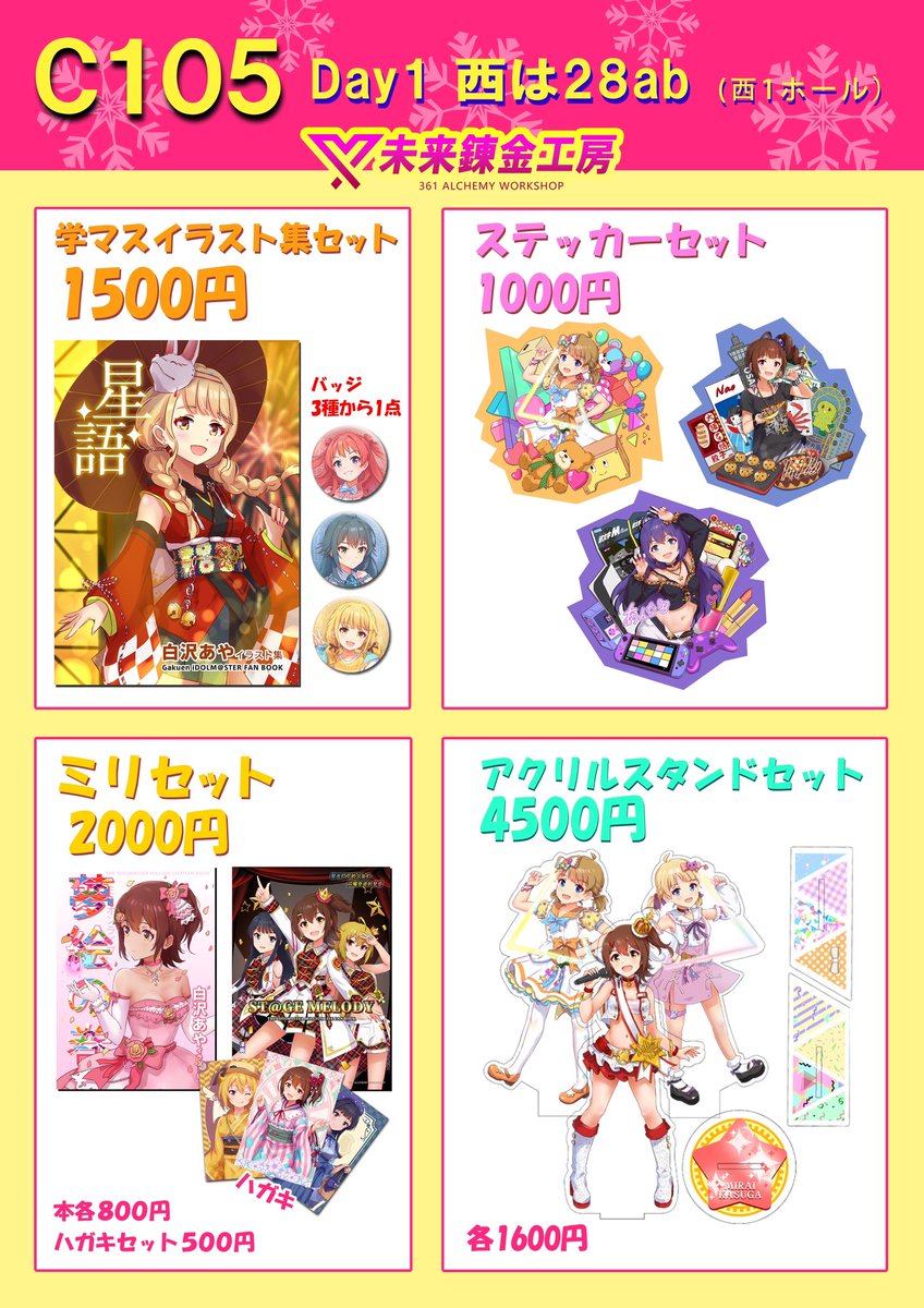 hentaiAaaaa's tweet photo. C105品書きです！【未来錬金工房】
西１“は”－28ab  一日目

学マスイラスト集セット、ミリオンの漫画とイラスト集ほかにステッカーセットや缶バッジ等のグッズ、無配ステッカーもいろいろ用意してます！

そしてそして！今回売り子としてきあこさん(@ukipocky )を誘いました！！かわいい桃子コス期待しています！！

皆さんぜひ遊びに来てくださいね〜

#C105 
#ミリオンライブ 
#学マス 
#春日未来 
#周防桃子 
#アイドルマスター