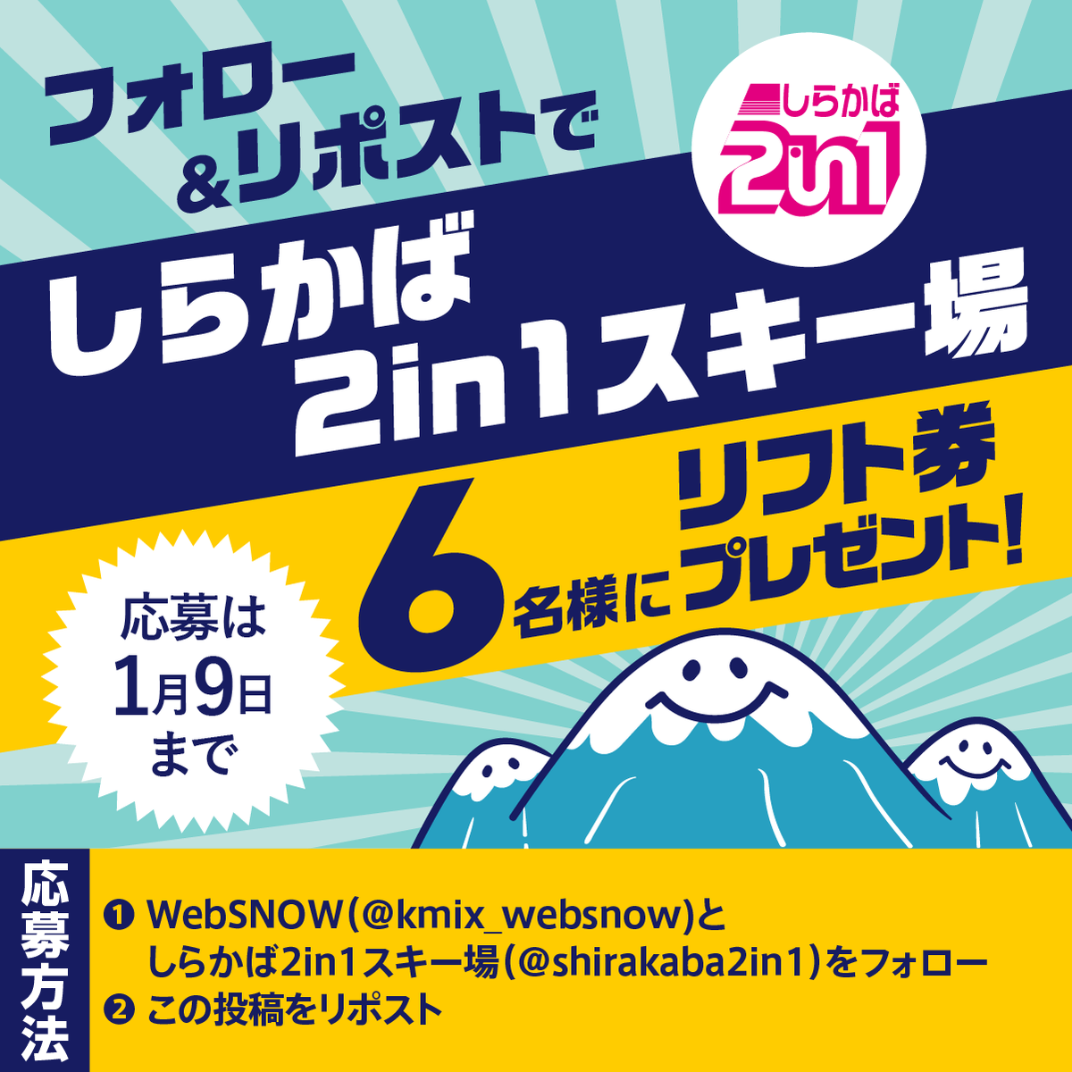 kmix_websnow's tweet photo. 年越しプレゼント
#しらかば2In1 スキー場 の 
#リフト券 を抽選で６名様に

▼応募方法
①このアカウント @kmix_websnow　をフォロー　
②しらかば2in1 のアカウント　@shirakaba2in1　をフォロー　
https://t.co/vO3juA41Vm
③この投稿をリポスト
応募は～1/9まで
#websnow #kmix https://t.co/3gvgUSczd1