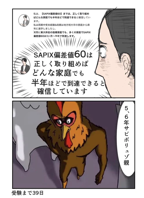 子鉄とハリボー244〜半年でやせます〜
#マンガが読めるハッシュタグ 
#中学受験2025 #中学受験 #SAPIX 