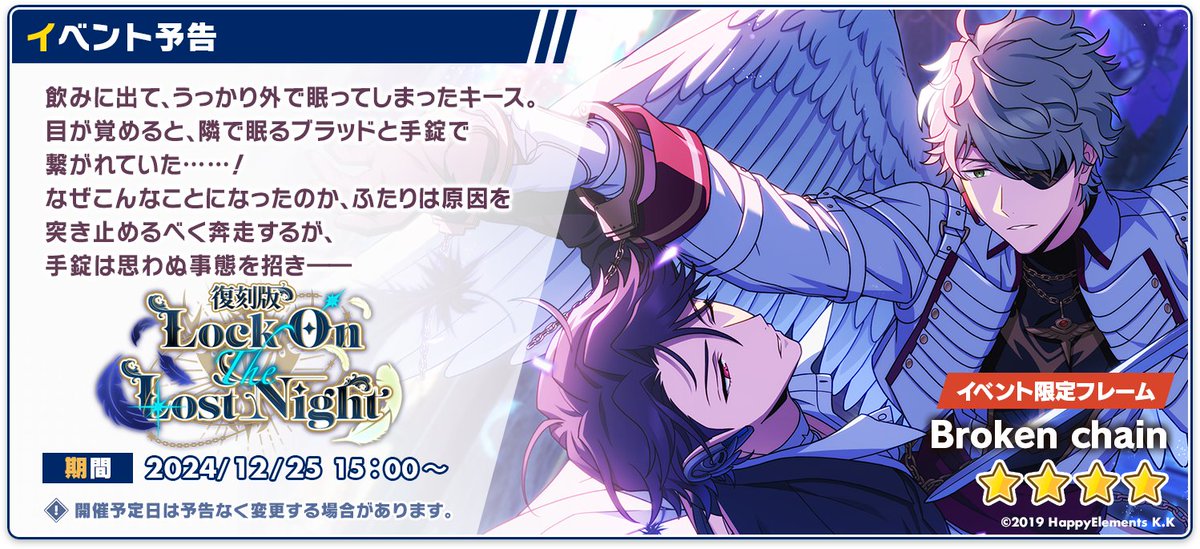 イベント予告】 イベント「Lock On The Lost Night」 【12月25日 15:00