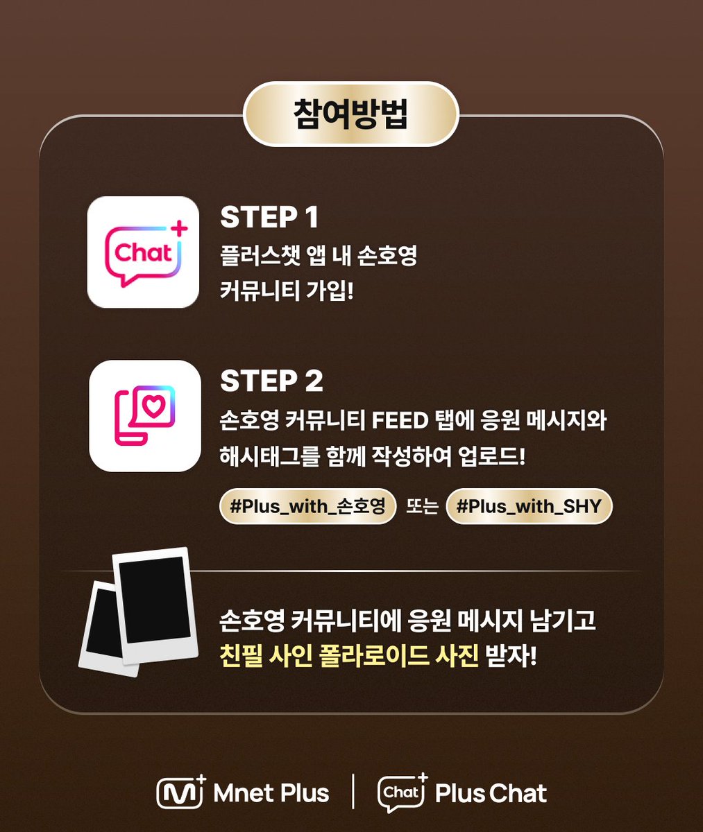 mnetplus's tweet photo. [#PlusChat] #손호영 공식 커뮤니티 OPEN💗

K-POP대표 만능 엔터테이너
손호영의 공식 커뮤니티가 오픈 하였습니다✨

지금 바로 커뮤니티에 응원 메시지와 해시태그 남기고
친필 사인 폴라로이드 받아가세요!🎁 (~1/7 KST)
👉https://t.co/d4tMF8bphc

#플러스챗 #손호영 #SONHOYOUNG #SHY #god @Hoi_official