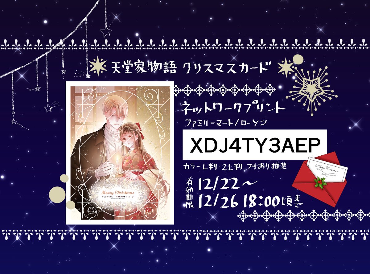 🪷本日発売!LaLa2月号🪷

『#天堂家物語』第七十二話
by #斎藤けん

穏やかな日々を過ごすらんと雅人だが…!?

🎄特性クリスマスカード🎄
 \ネットプリント配布中/   
12/26日まで!
 お近くのローソン、ファミマで印刷できます! 