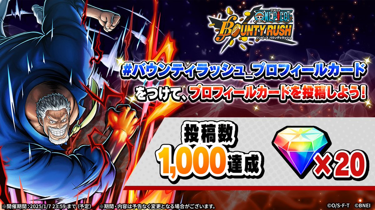 【プロフィールカード投稿キャンペーン📣 】

#バウンティラッシュ_プロフィールカード をつけて
プロフィールカードを添付して投稿しよう！
投稿数が全世界合計1,000達成で虹のダイヤ20個をプレゼント🎁 

▼プロフィールカードの制作はこちら！
opbr.bn-ent.net/profile-card/

#バウンティラッシュ6周年