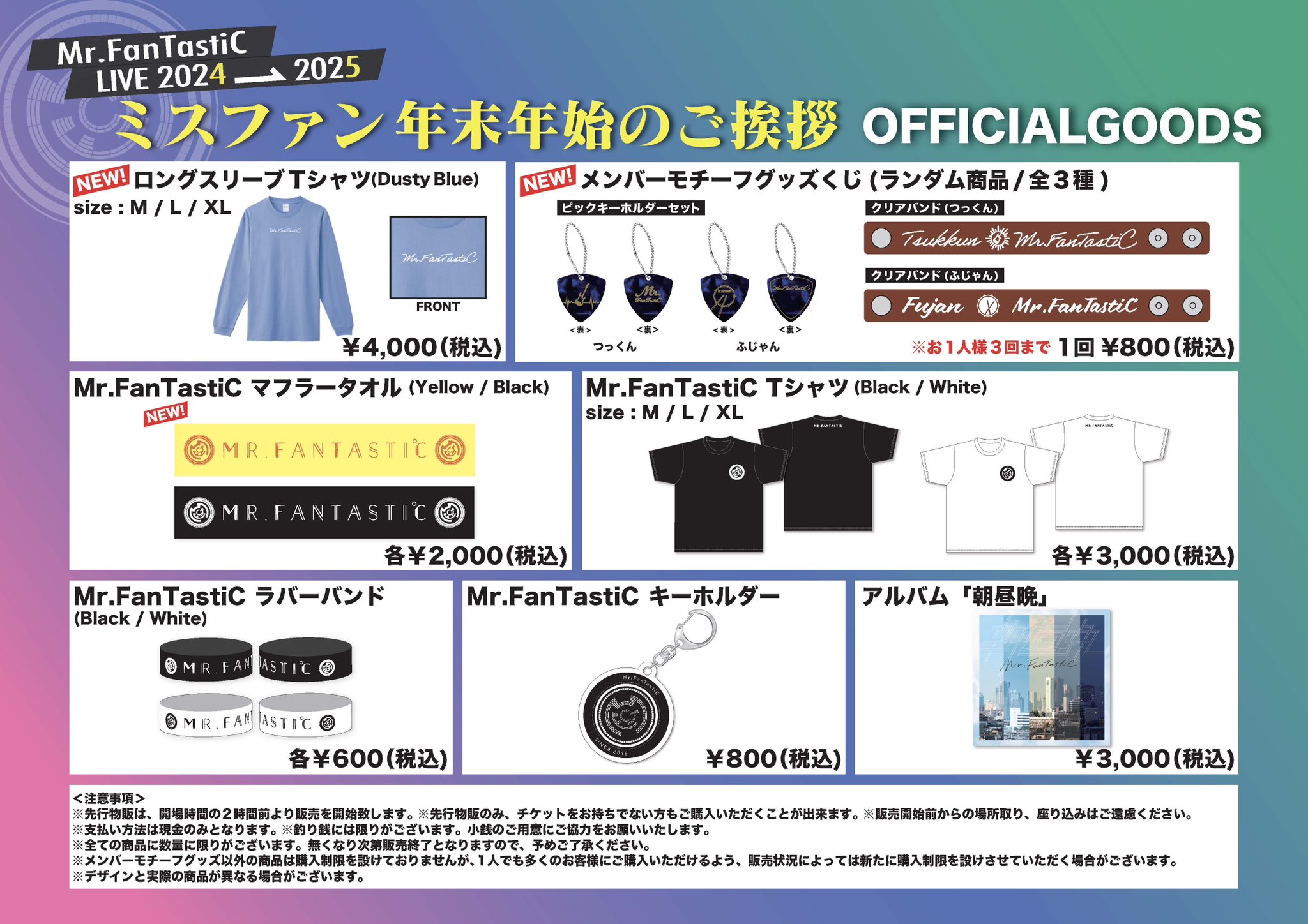 Mr.FanTastiC ステッカー ミスファン Mr.fantastic グッズ