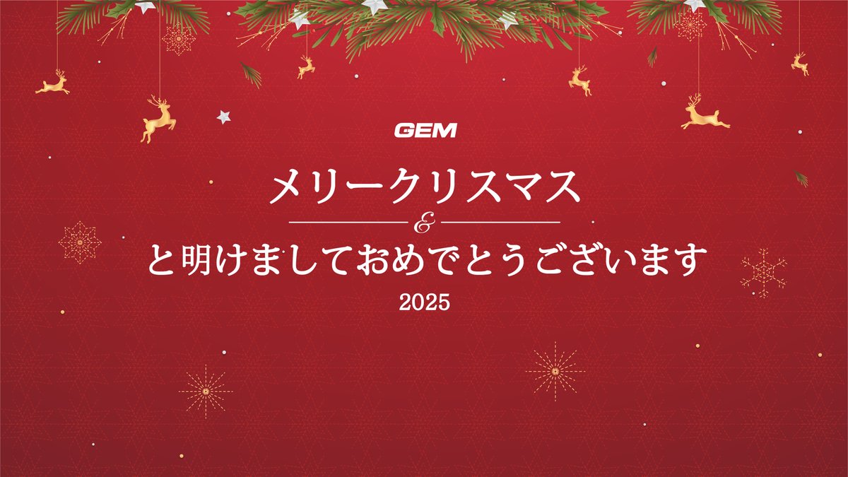GEM_JPN's tweet photo. 株式会社GEMは
尊敬するお客様とパートナーの皆様が愛と平和、喜びに満ちた素晴らしいクリスマスを迎えられますよう、心よりお祈り申し上げます。 https://t.co/EIijC0WQjQ