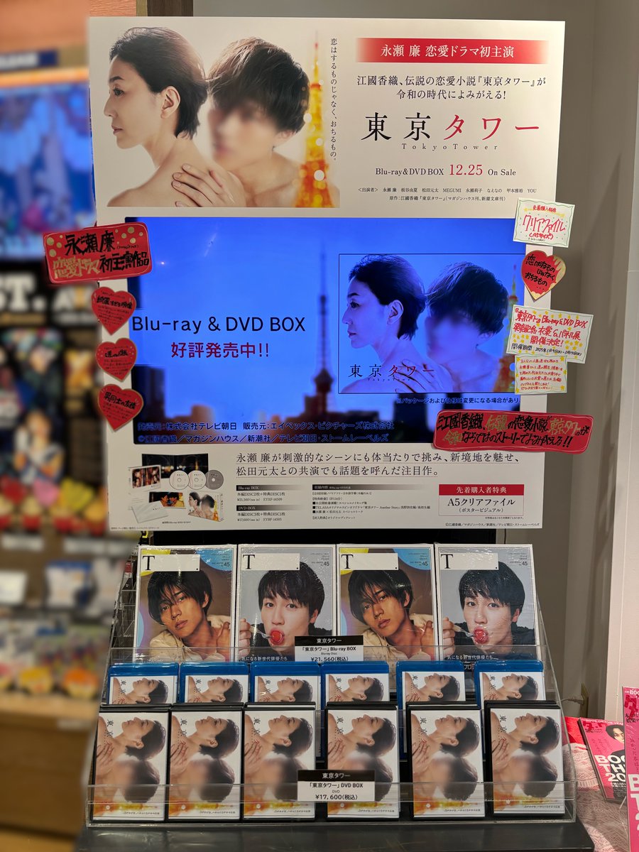 東京タワーDVD BOX 特典ファイル付き