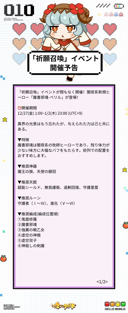 祈願召喚」イベント開催予告 「祈願召喚」イベントが間もなく開催