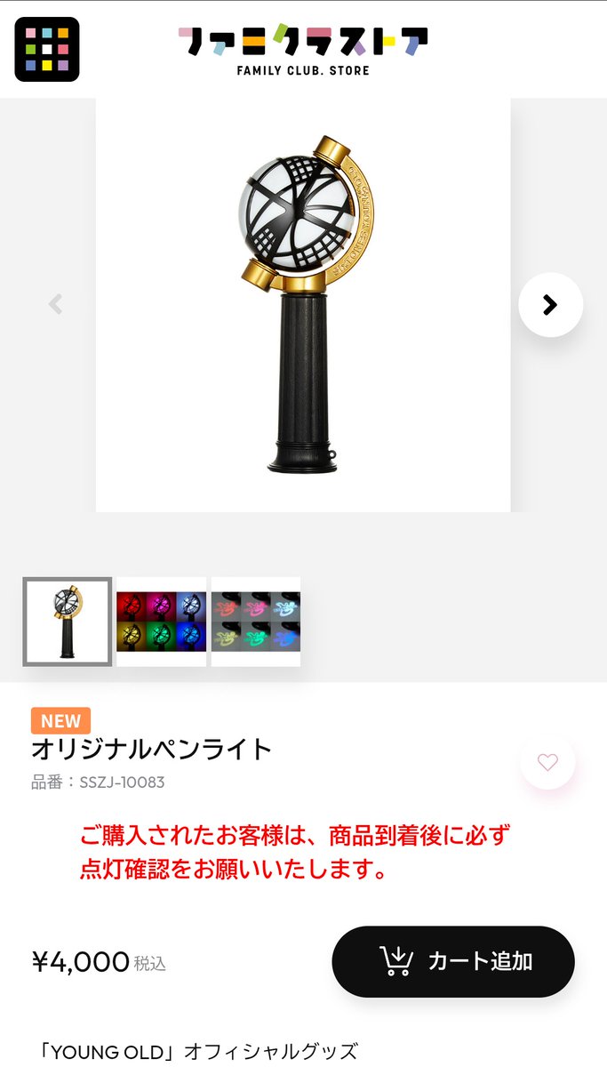 SixTONESのライブのペンライト。 今回は地球儀モチーフだ！ 前々回は