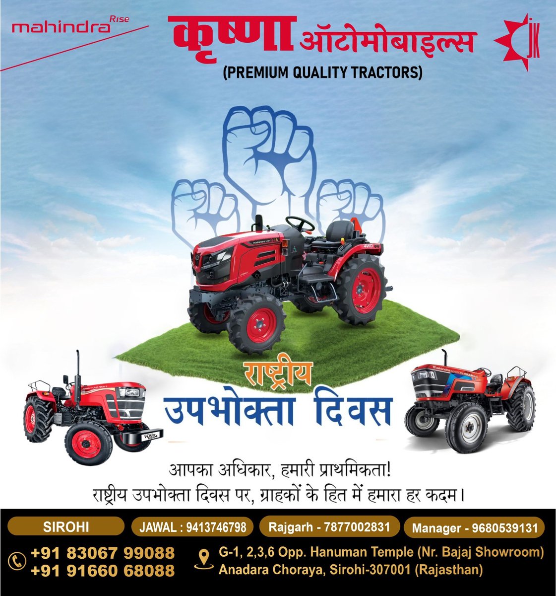 KrishnaAutomob3's tweet photo. As a consumer, it is important that you know the powers you have. Enlighten yourself on this World consumer rights day!
.
.
Visit us today for more details. 📷
📷 Contact Us: 83067 99088
.
.
#krishnaautomobilessirohi #WorldConsumerRightsDay #ConsumerRights #ConsumerProtection https://t.co/2LpV2BXd78