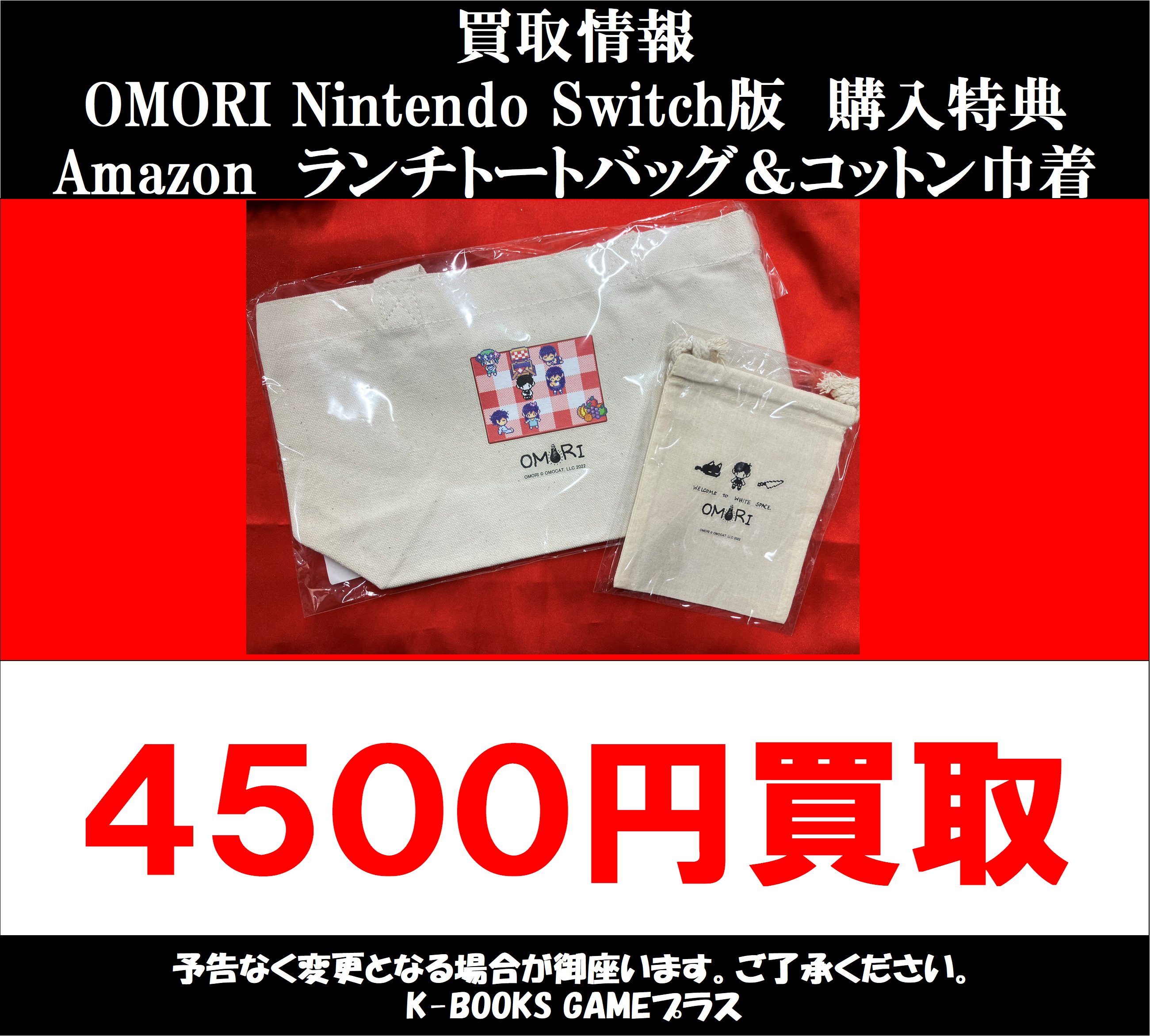 OMORI【Amazon限定】ランチトートバッグ コットン巾着 K-BOOKS GAME館