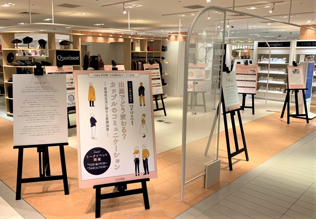 iroha_PR's tweet image. 😢1/14(火)閉店😢
iroha STORE大丸梅田店の歴史を振り返る②📚

2019年12月に「出産でどう変わる？カップルのコミュニケーション ‐産後性生活に関する意識調査‐」というイベントを開催しました🔎

男女の性欲の変化や、産後のセックス・セルフプレジャーの開始時期などについてもお話しました。