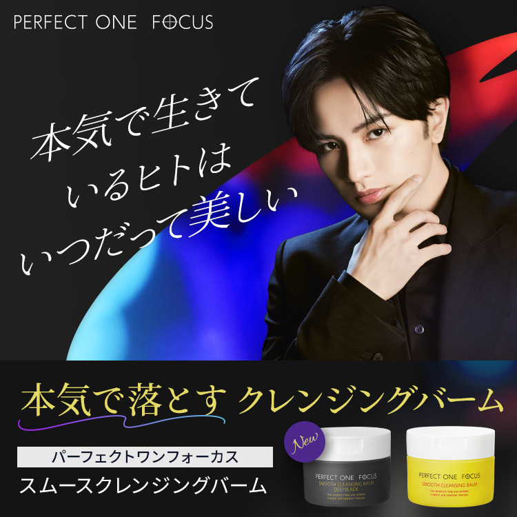 パーフェクトワンフォーカス中島健人メイクポーチ