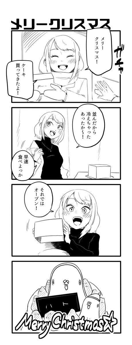 メリークリスマス 