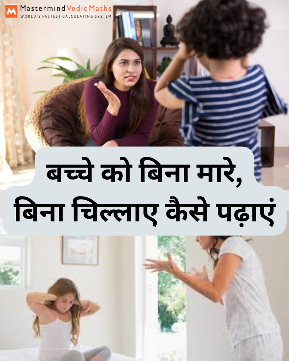 mastermindvedic's tweet photo. "पढ़ाई को आसान और सकारात्मक बनाएं!"

बच्चों को पढ़ाने के नए और सकारात्मक तरीके खोज रहे हैं? बिना डांटे और बिना मारे पढ़ाई को मजेदार और परिणामदायक बनाएं।
बच्चों को नई सोच और प्रेरणा के साथ आगे बढ़ने में मदद करें।

#PositiveParenting #MastermindVedicMaths #EffectiveLearning https://t.co/ryggSn8Id3