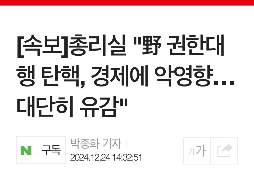 Jaemyung_Lee's tweet photo. 헌정질서 파괴하는 권한대행 국무총리가 가장 큰 경제의 적입니다. https://t.co/UtBpQUDfZH