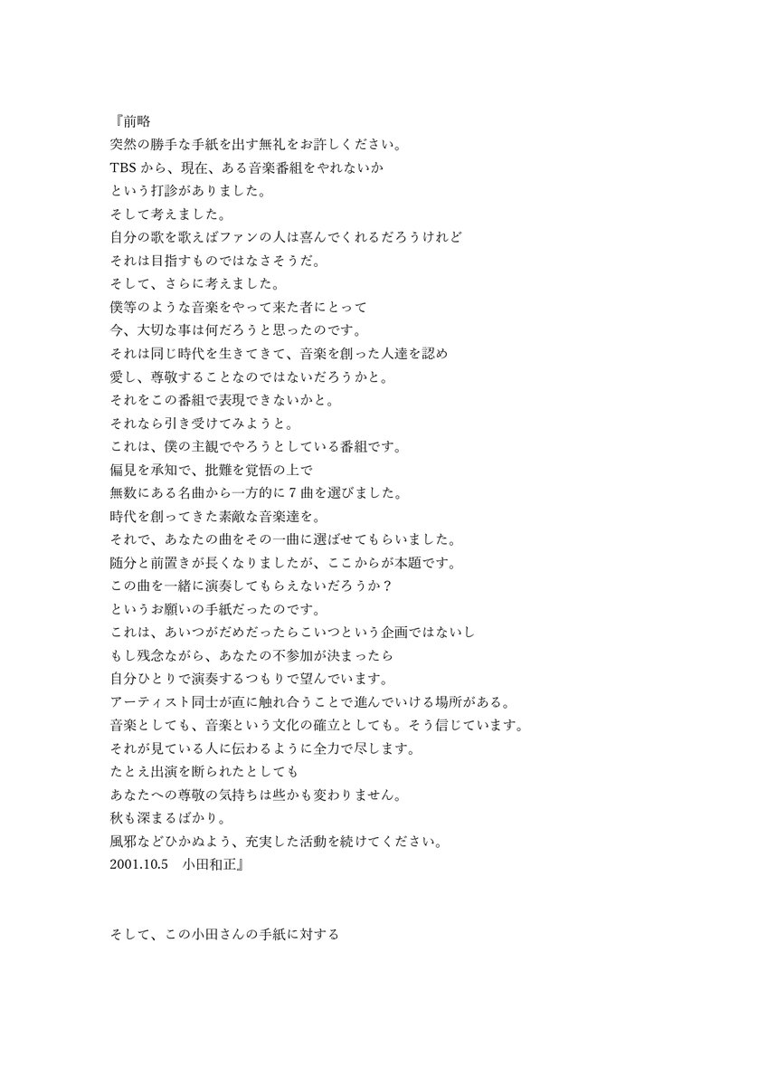 boyo405boyo's tweet image. 小田和正さんがＴＢＳのオファーではじめた”クリスマスの約束”、その一回目に小田さんから山下達郎さんにオファーした手紙と、山下さんが返信した手紙のやりとりに感動し記憶に残そうとメモしました。そこから二人の魅力に引き込まれて、小田和正さんと、山下達郎さんのコンサートは毎回観に行きます。