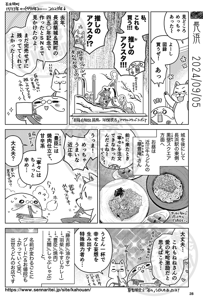 [冬コミC105新刊]
『ねねさんバカ一代』(A5版/76p)
無事に入稿できました。中身サンプル(1/2)です。
#歴史創作 #C105 #C105新刊 

豊臣秀吉正室・高台院(ねね)、没後400年に関連した展示を見に行ってきた旅行レポなど。エッセイ漫画仕立ての1冊です。
後のポストに予約通販のURLを貼っておきます! 