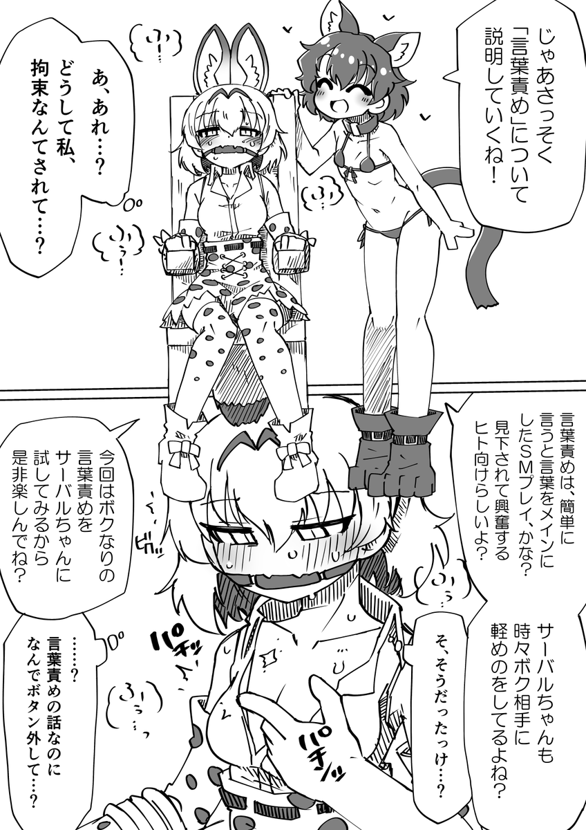 【NSFW】言葉責めを若干ゃ拡大解釈してるタイプのかばんちゃん 