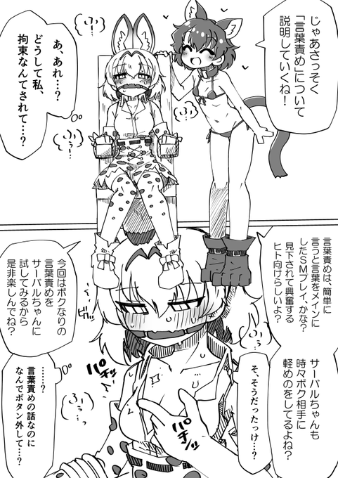 【NSFW】言葉責めを若干ゃ拡大解釈してるタイプのかばんちゃん 