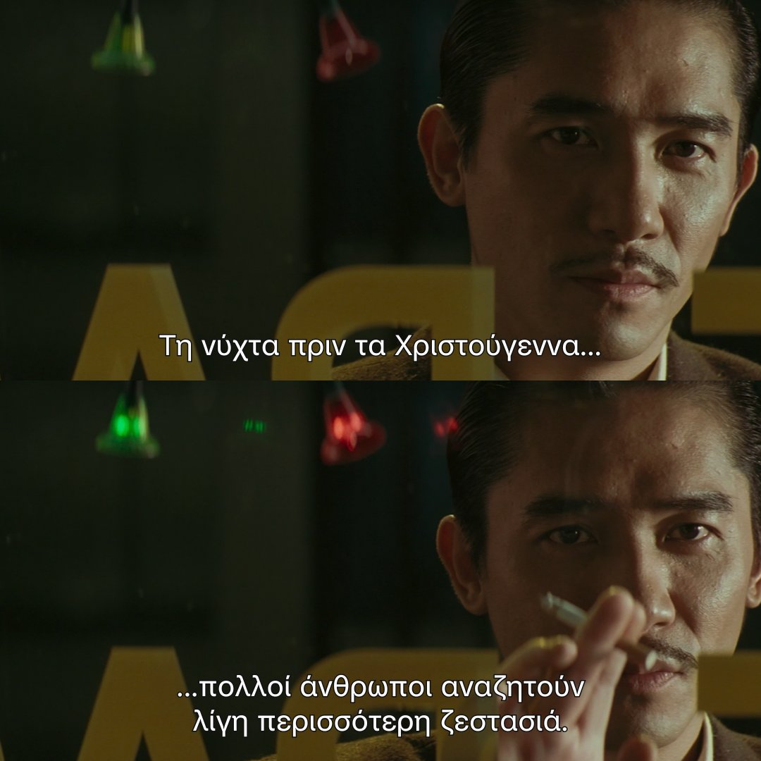 CinoboGR's tweet image. Παραμονή Χριστουγέννων στο σύμπαν του Γουόνγκ Καρ-Γουάι.
2046, του Γουόνγκ Καρ-Γουάι #NowStreaming