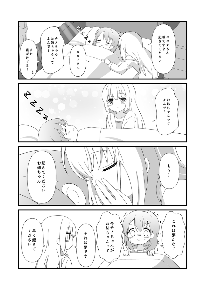 【C105】冬コミ新刊の宣伝です。
『夢の向こうのお姉ちゃん』
ココアさんをお姉ちゃんって呼びたいけど恥ずかしい…そんなチノちゃんの4コマです。よろしくお願いします。 