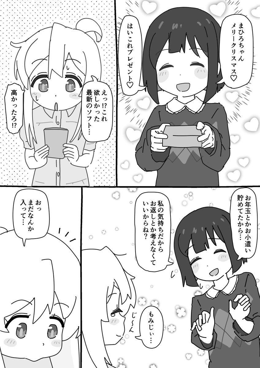 メリークリスマス🎂🎉

まひろと闇サンタの謀略
#おにまいお絵描き 