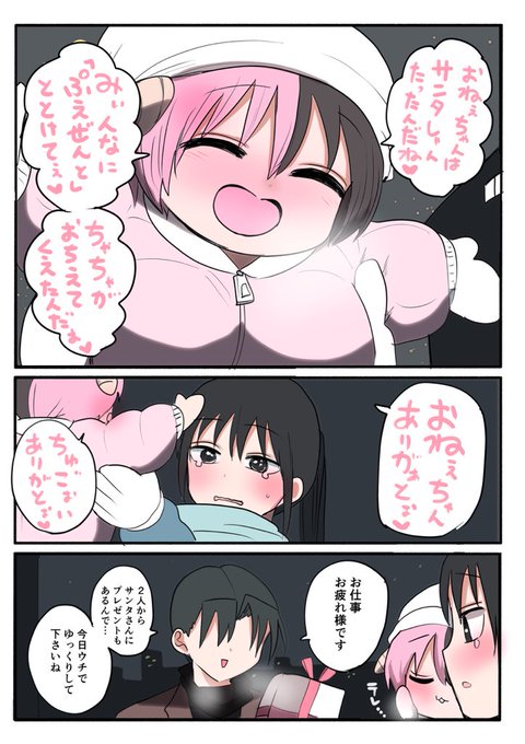 ハーフサキュバスとサンタ🎄 終わり(2/2) 