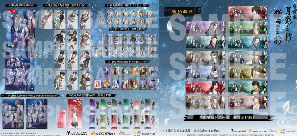 薄桜鬼 薄櫻鬼 中国 限定版 月影ノ抄 銀星ノ抄 原田 店舗特典 缶バッジ 薄桜鬼真改 月影ノ抄 銀星ノ抄 中国語限定版▷20500円+5000円国際送料