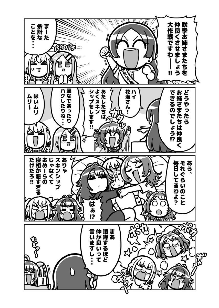 【C105 新刊1冊目】
「きゃんぱすらいふ!2」A5/20p/会場価格¥500
Xにあげた漫画まとめ+描きおろしの学マス本です。
メロンブックスにて予約受付中です。当日来られない方はこちらをご利用ください→https://t.co/vKjIS7w5Kt 
#C105 