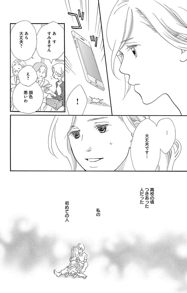 おとなになっても
たくさんの"はじめて"がある

『はじめてのひと』谷川史子

▼試し読み公開中(3/10) 