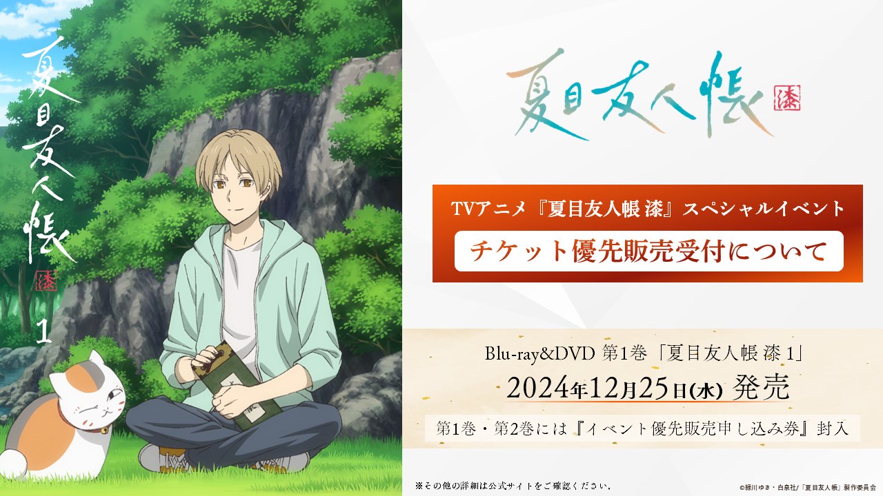アニメ夏目友人帳公式 on X