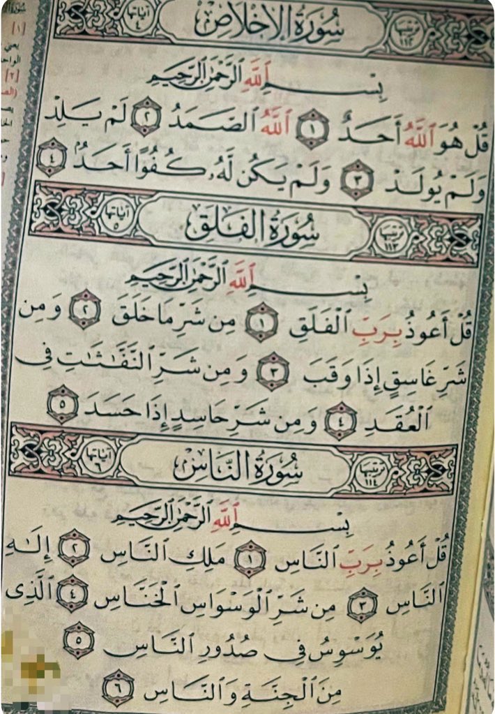eiieuii's tweet photo. #السوق38
#صدقة_جارية 

من مصحف والدي - رحمة الله -  
أجر له ولمن قرأ ونشر 🤍. https://t.co/eTWLJ3NZPI