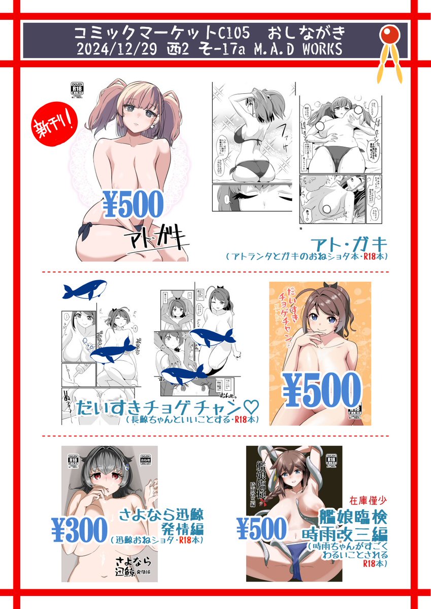 C105のお品書きです…新刊はサクカの予定を変更してアトランショタ本になります…アトランタチャンにわるいことされたい…既刊はいろいろございます…よろしくおねがいします…本文サンプルと委託は🍈https://t.co/T7iOHUOi5x です…既刊の委託もあります…