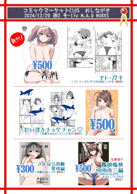 C105のお品書きです…新刊はサクカの予定を変更してアトランショタ本になります…アトランタチャンにわるいことされたい…既刊はいろいろございます…よろしくおねがいします…本文サンプルと委託は です…既刊の委託もあります… 