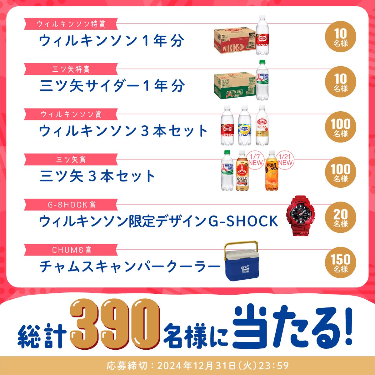 asahiinryo_jp's tweet photo. ╭━━━━━━━━╮
   結果がすぐわかる❗️
╰━ｖ━━━━━━╯

毎日参加できる #アサヒ飲料年末感謝くじ 実施中🎵
今年1年の感謝を込めて、抽選で総計390名様にプレゼント🎁

❶@asahiinryo_jpをフォロー
❷この投稿をリポスト
くじの結果は…！？😎

#三ツ矢140th #ウィルキンソン120th