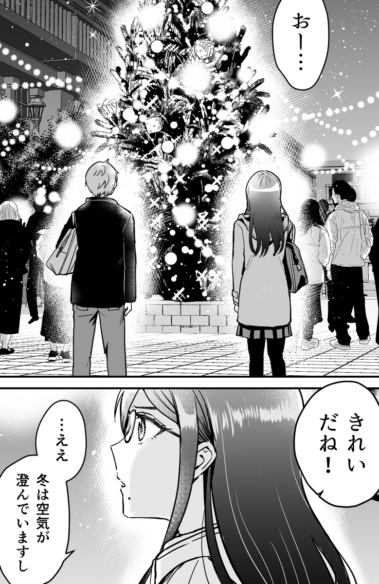 カタブツ系彼女と過ごすクリスマス(1/6) 