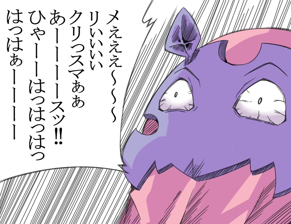 メリイいいいいいいクリぃぃいいいいすまぁあああああっす👻👻👻 