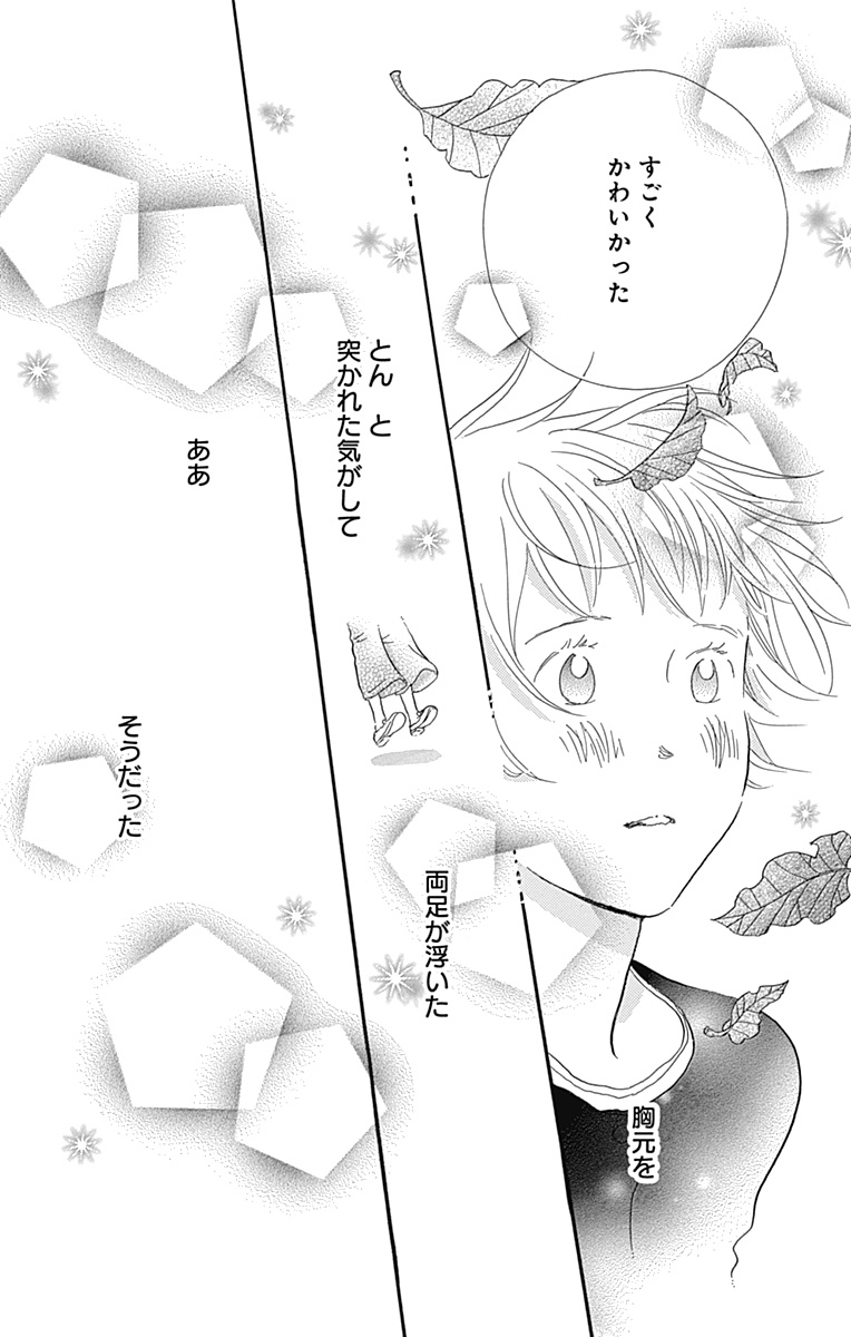 好きになった人は既婚者でしたーー。

『はじめてのひと』谷川史子
 MC 1～9巻好評発売中!
 ココハナで連載中

▼試し読み公開中(9/9) 