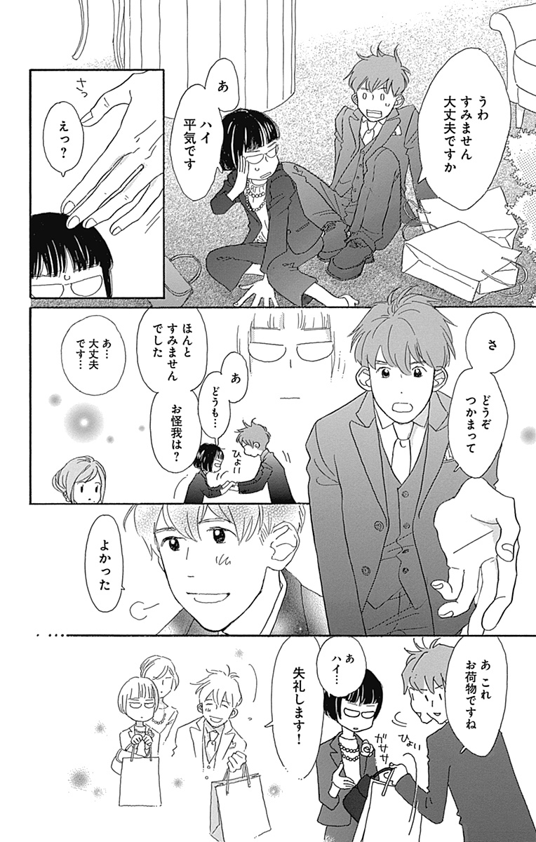 35歳の初恋。
でも彼にはすでに彼女がいてーー?

『はじめてのひと』谷川史子

▼試し読み公開中(2/9) 