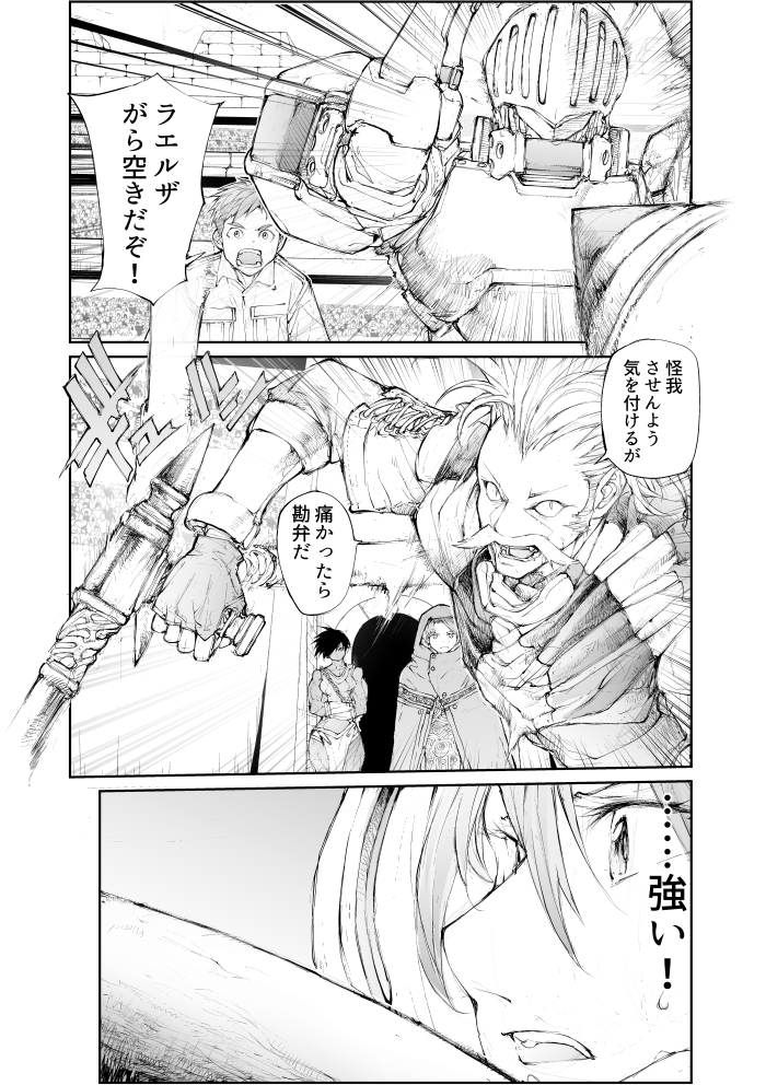便利屋斎藤さん、異世界に行く    最強冒険者決定戦!   重戦士 VS 獣戦士 編(4/9) 