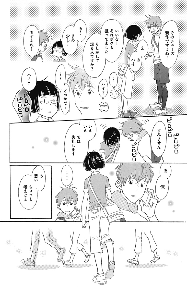 35歳の初恋。
でも彼にはすでに彼女がいてーー?

『はじめてのひと』谷川史子

▼試し読み公開中(5/9) 
