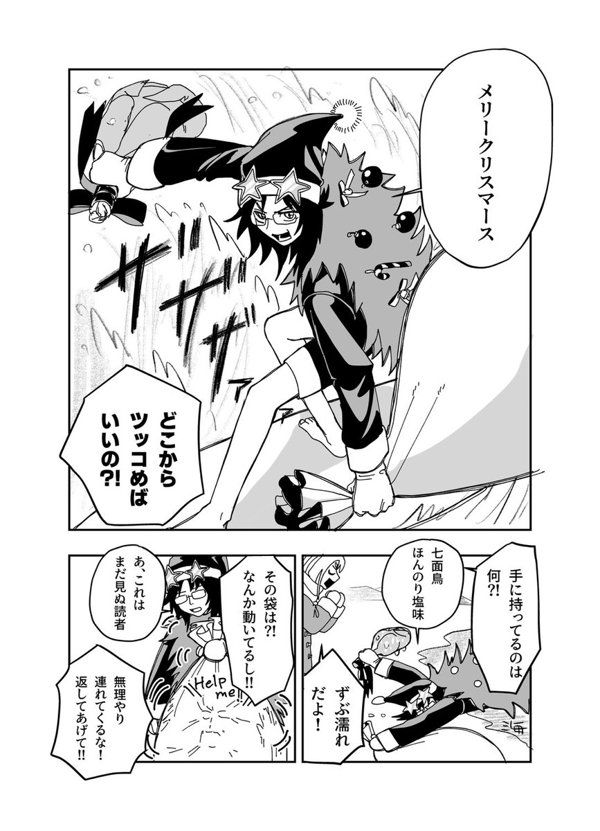 様子のおかしいクリスマス会に行った話🎅🎄

#漫画が読めるハッシュタグ 
#マンガが読めるハッシュタグ 