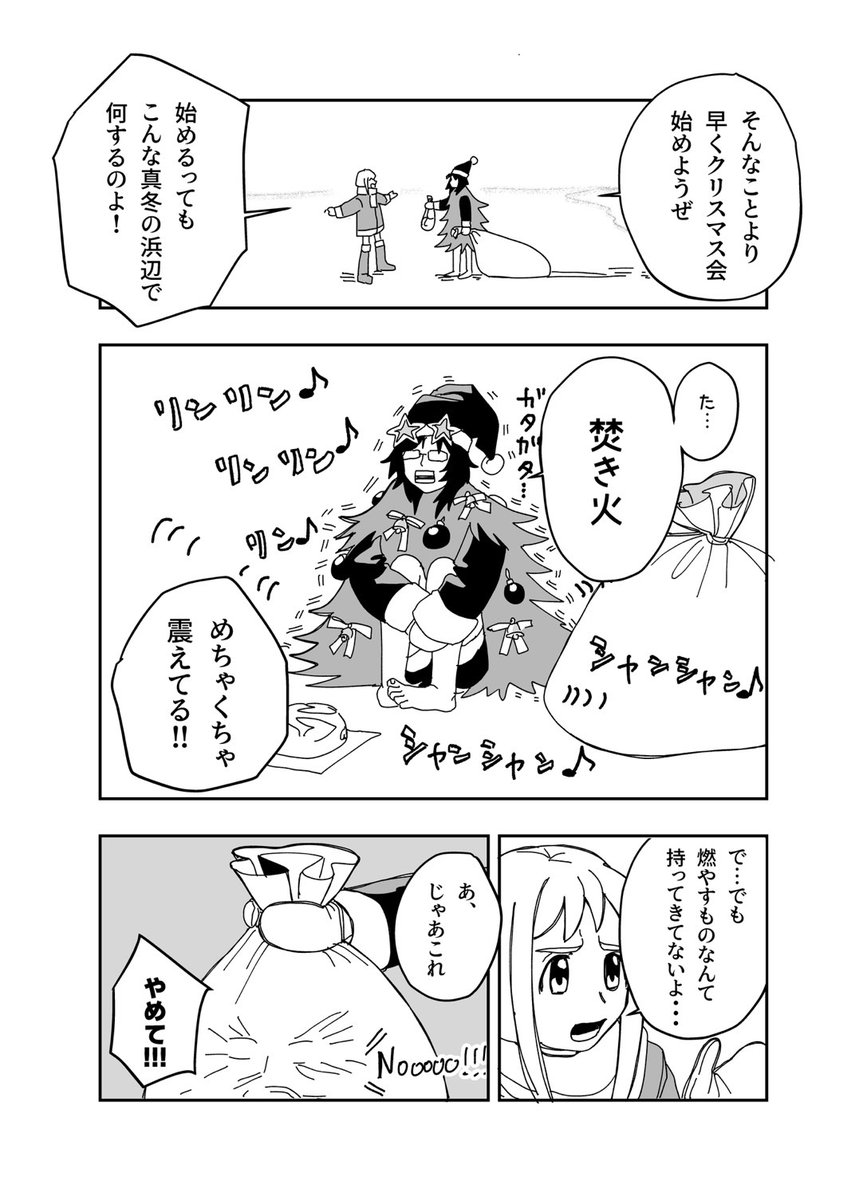 様子のおかしいクリスマス会に行った話🎅🎄

#漫画が読めるハッシュタグ 
#マンガが読めるハッシュタグ 