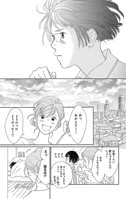 35歳の初恋。
でも彼にはすでに彼女がいてーー?

『はじめてのひと』谷川史子

▼試し読み公開中(6/9) 