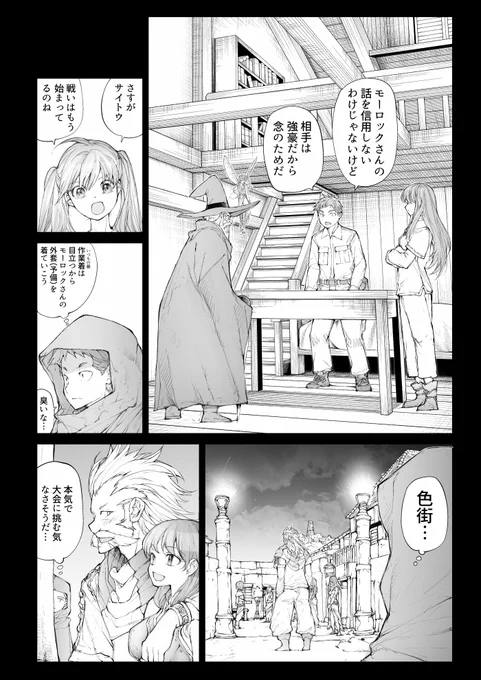 便利屋斎藤さん、異世界に行く     
最強冒険者決定戦!    
重戦士 VS 獣戦士 編(6/9) 